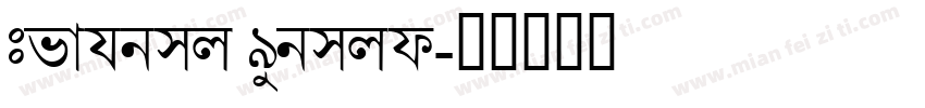 Bengali Italic字体转换